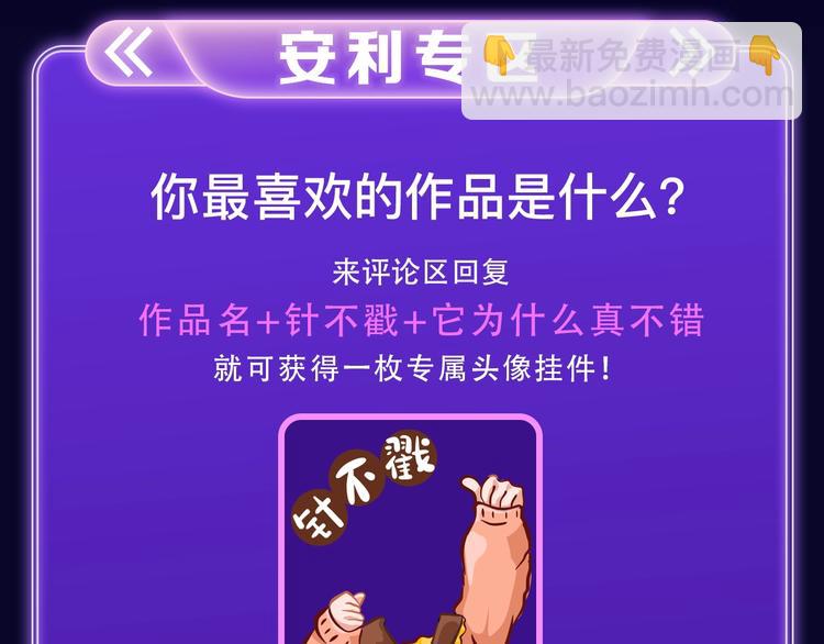 《星辰于我》获得少女榜冠军-第236话