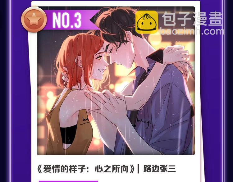 《星辰于我》获得少女榜冠军-第236话