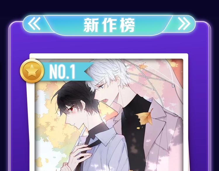 《叼只少爷回家》获得双榜冠军！-第238话