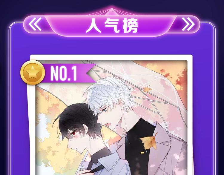 《叼只少爷回家》获得双榜冠军！-第238话