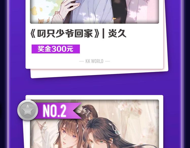 《叼只少爷回家》获得双榜冠军！-第238话