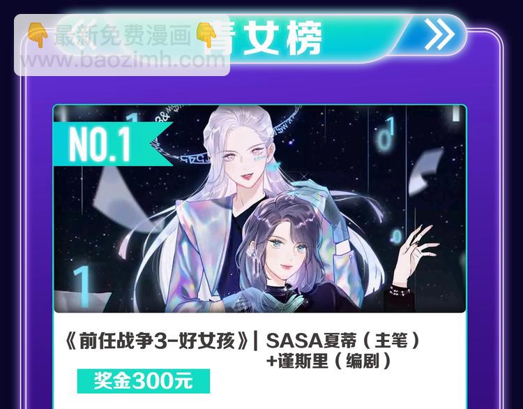 《退退退退下！》获得少女榜冠军-第240话