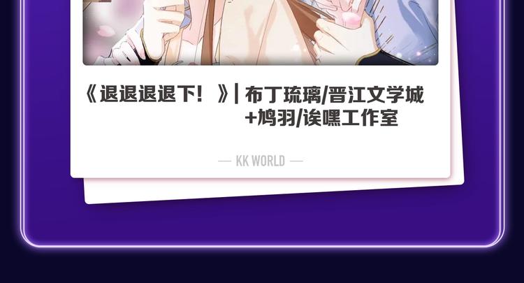 《退退退退下！》获得少女榜冠军-第240话