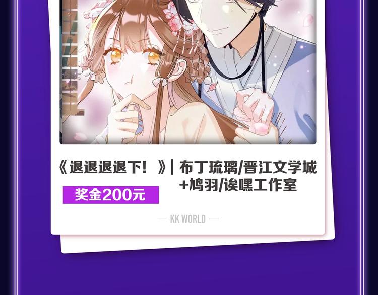 《退退退退下！》获得少女榜冠军-第240话