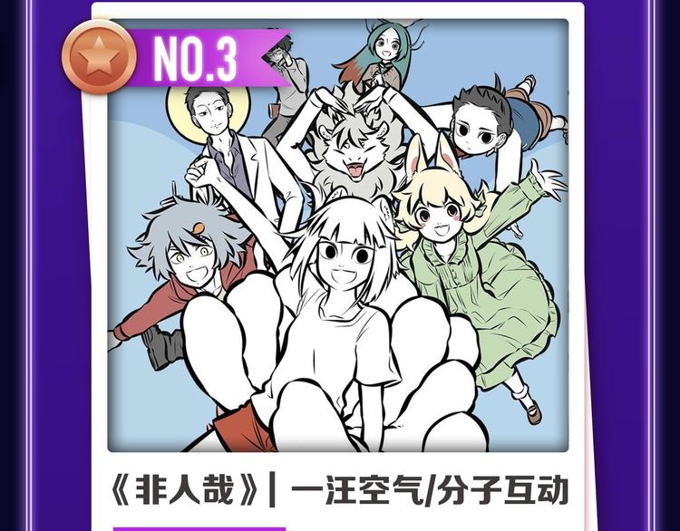 《退退退退下！》获得少女榜冠军-第240话