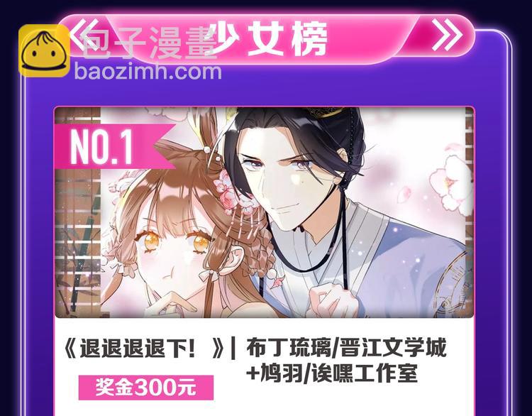 《退退退退下！》获得少女榜冠军-第240话