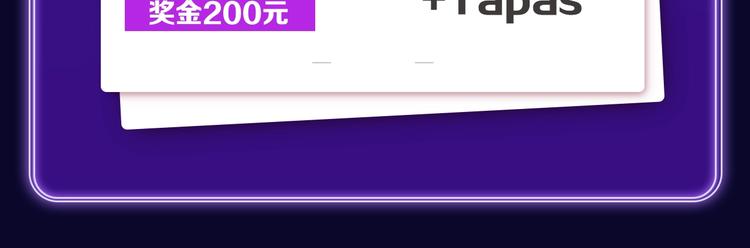 《撒野》获得三榜冠军！-第242话