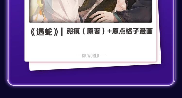 《遇蛇》获得两榜冠军！-第244话