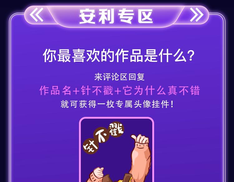 《遇蛇》获得两榜冠军！-第244话