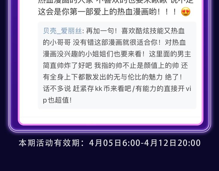 《遇蛇》获得两榜冠军！-第244话