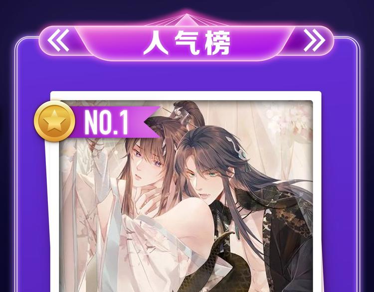 《遇蛇》获得两榜冠军！-第244话