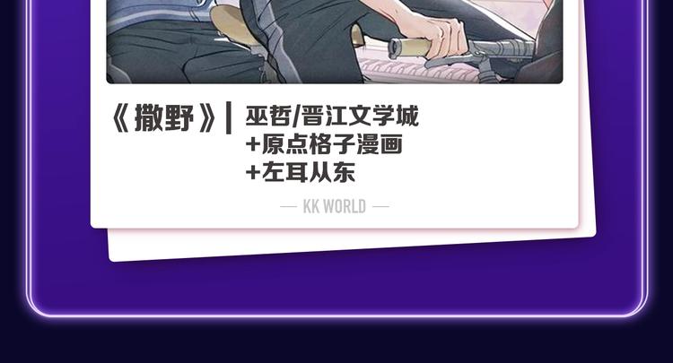 《撒野》获得双榜冠军-第248话