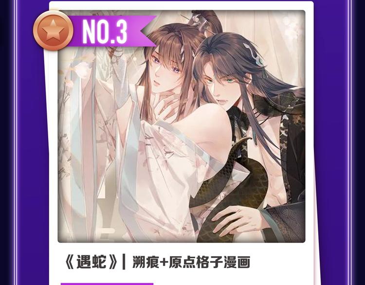 《撒野》获得双榜冠军-第248话