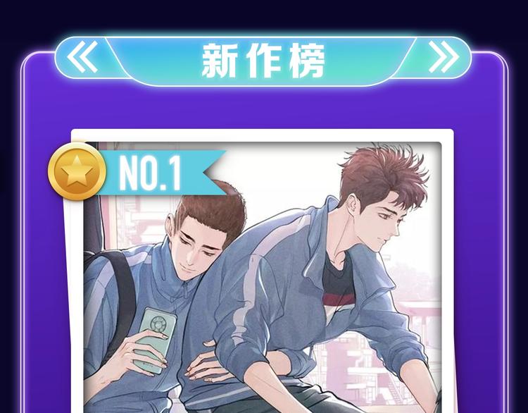 《撒野》荣获新作榜冠军-第250话