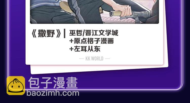 《撒野》荣获新作榜冠军-第250话