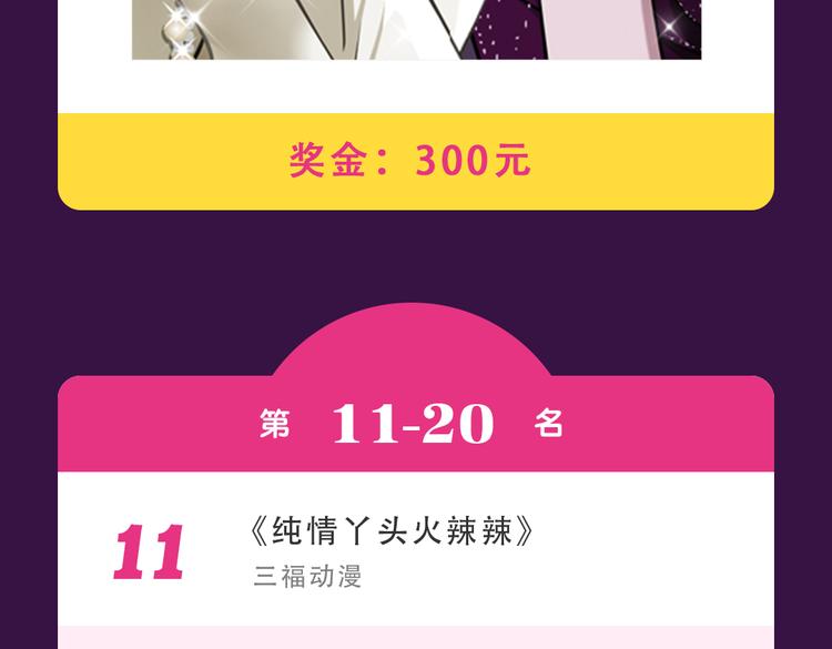 《密会情人》榜首夺冠-第26话