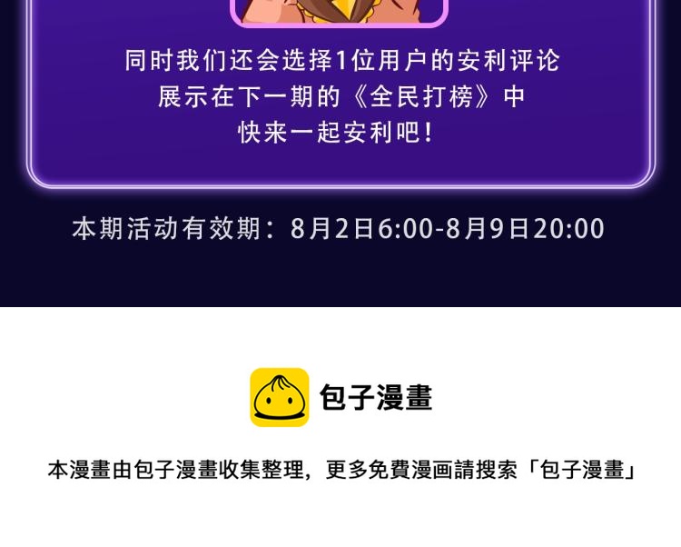 《养敌为患》荣获女生榜冠军！-第260话