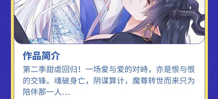 《魔尊要抱抱》荣登月票TOP榜-第262话