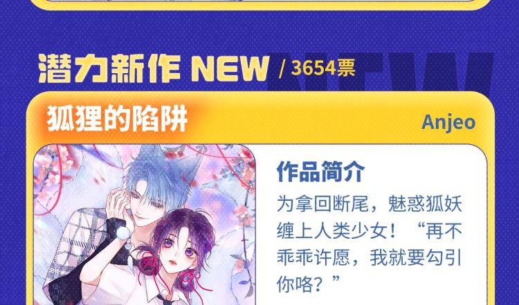 《魔尊要抱抱》荣登月票TOP榜-第262话