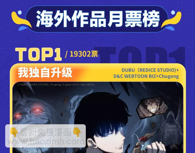 《超能立方》荣获本周月票TOP-第264话