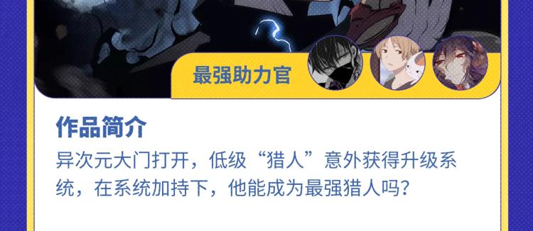 《超能立方》荣获本周月票TOP-第264话