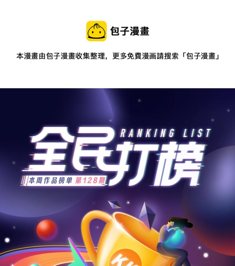 《怦然心动》荣获双榜冠军！-第266话