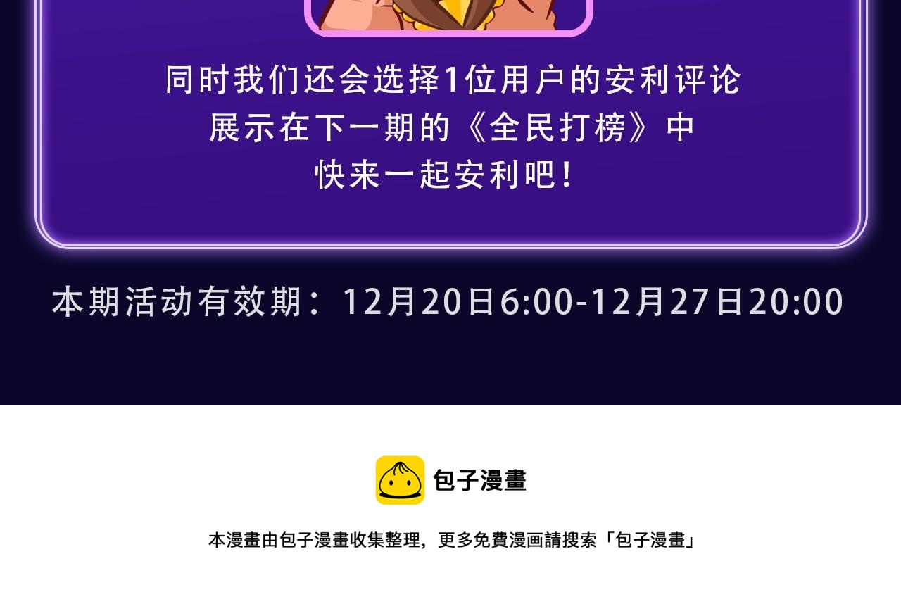 《教主喜欢欺负人》荣获三榜冠军-第268话