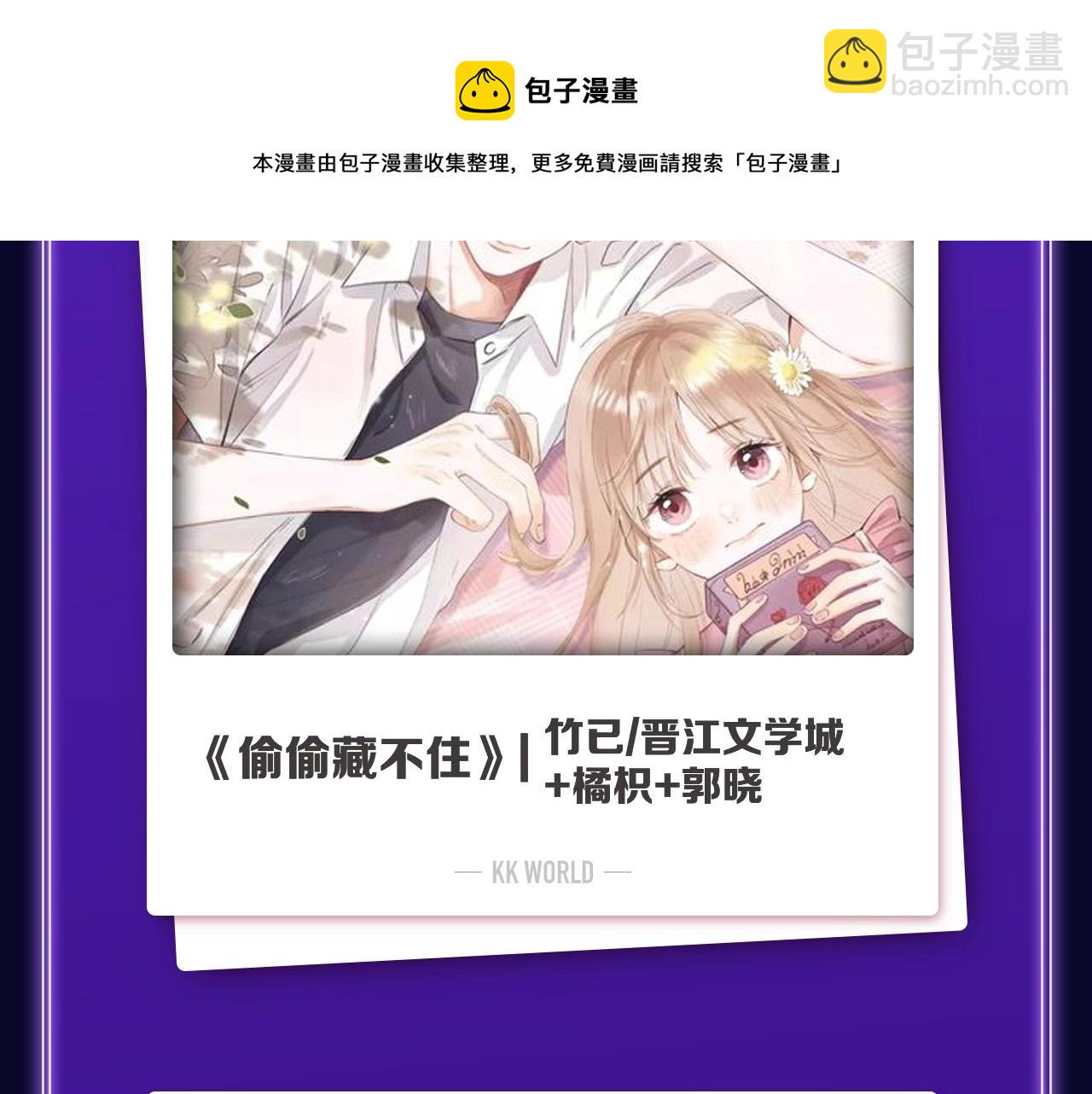 《教主喜欢欺负人》荣获三榜冠军-第268话