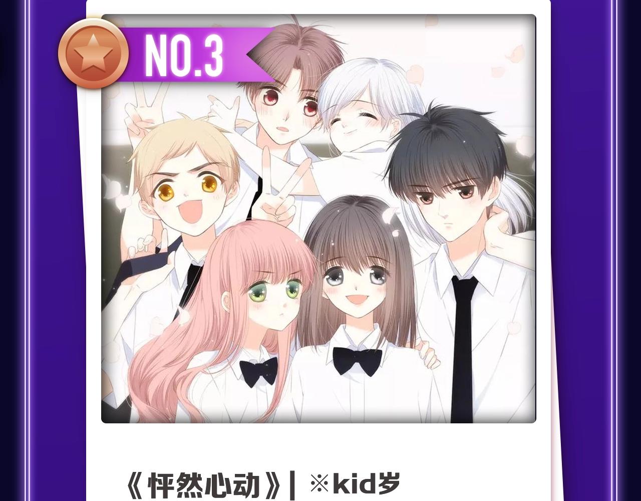 《教主喜欢欺负人》荣获三榜冠军-第268话