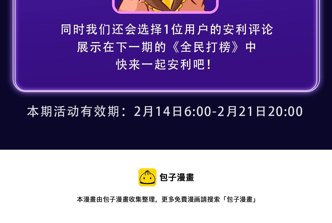 《难哄》荣获双榜冠军-第270话