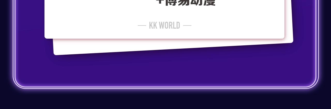 《难哄》荣获双榜冠军-第270话