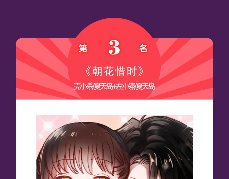 《甜美的咬痕》强势来袭-第30话