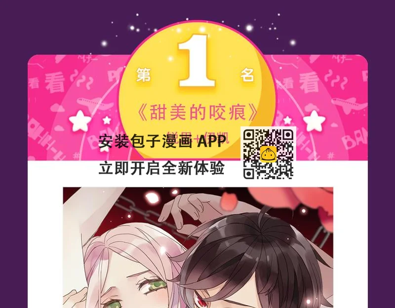 《甜美的咬痕》强势来袭-第30话