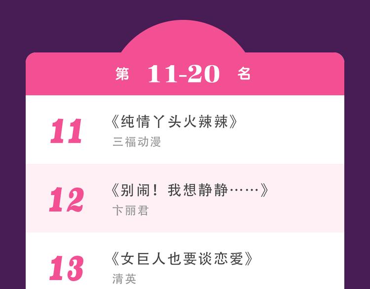 《甜美的咬痕》强势来袭-第30话