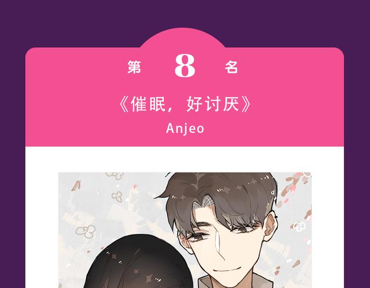 《甜美的咬痕》强势来袭-第30话