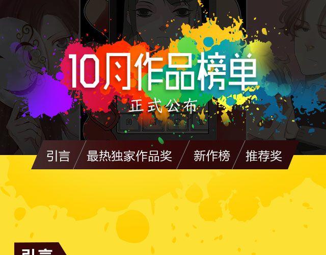 全民打榜 - 10月榜單 整容遊戲榮登第一(1/2) - 1