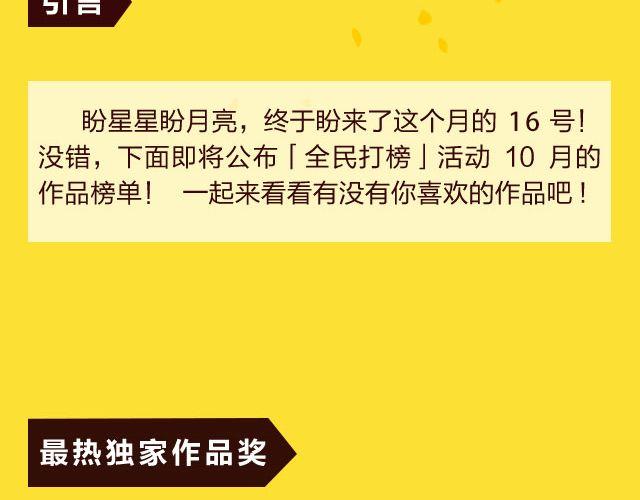 全民打榜 - 10月榜單 整容遊戲榮登第一(1/2) - 2
