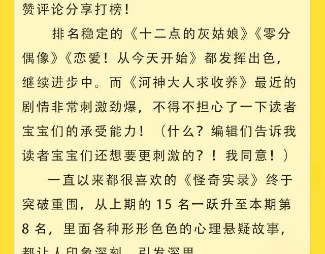 全民打榜 - 10月榜单 整容游戏荣登第一(1/2) - 8