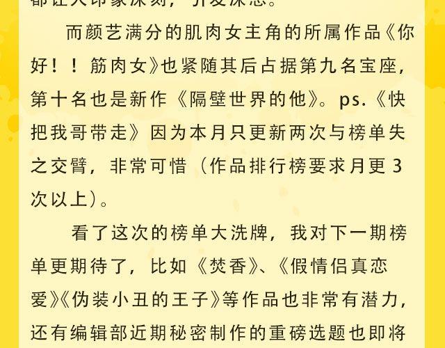 全民打榜 - 10月榜单 整容游戏荣登第一(1/2) - 1