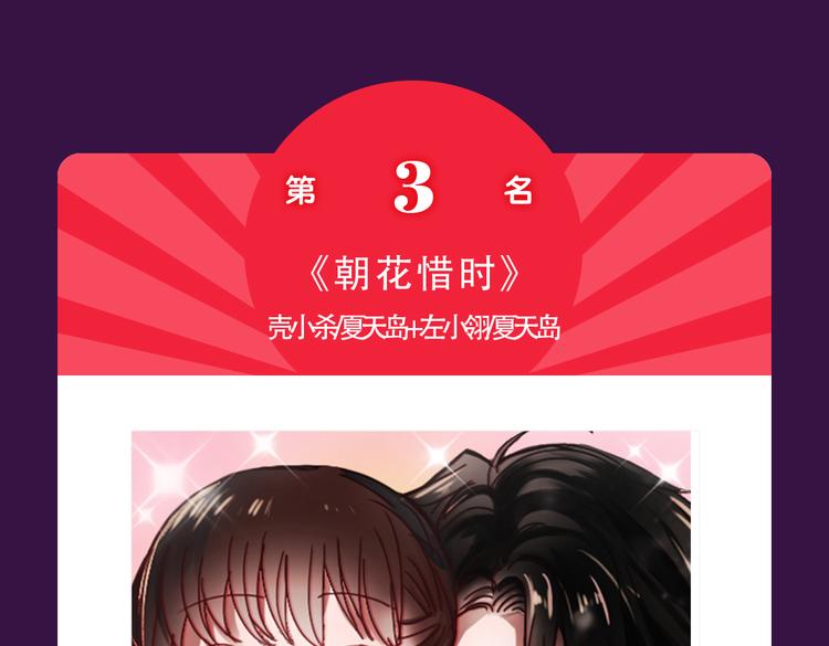 《甜美的咬痕》重返top1-第34话