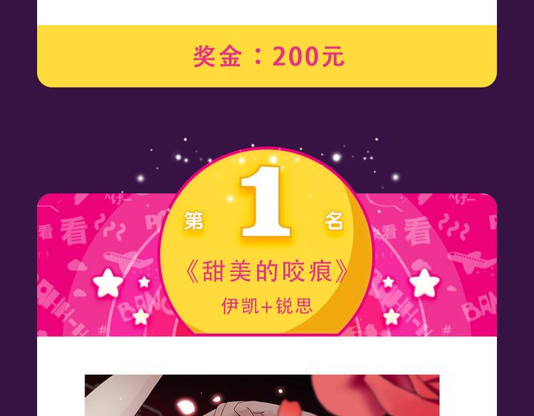 《甜美的咬痕》重返top1-第34话