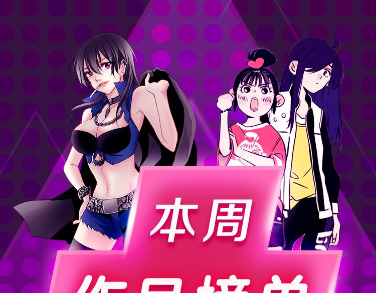 《甜美的咬痕》蝉联冠军-第38话