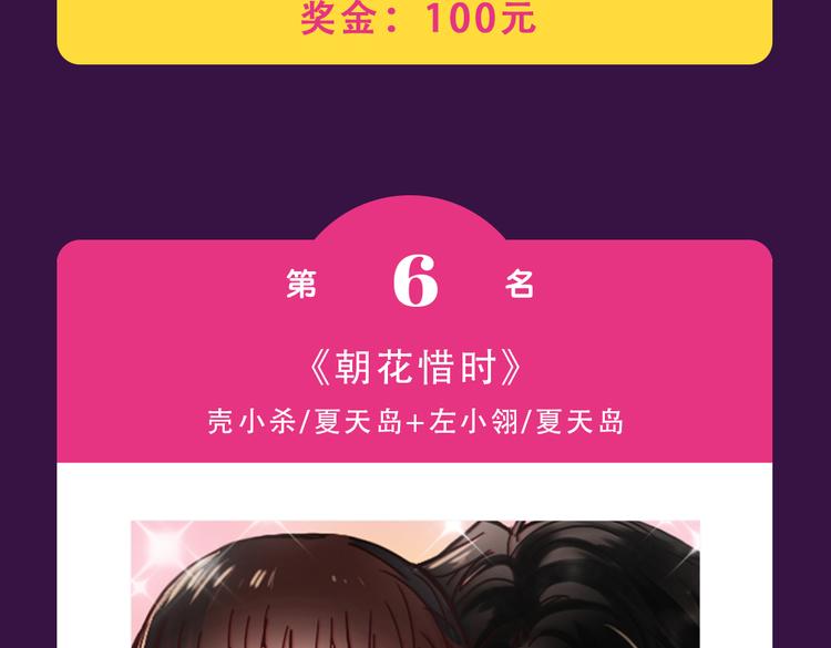 《甜美的咬痕》蝉联冠军-第38话