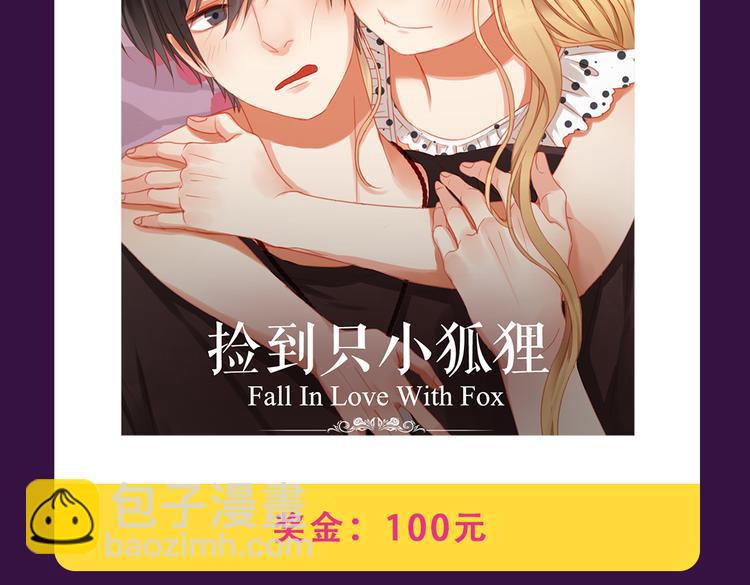 《甜美的咬痕》蝉联冠军-第38话