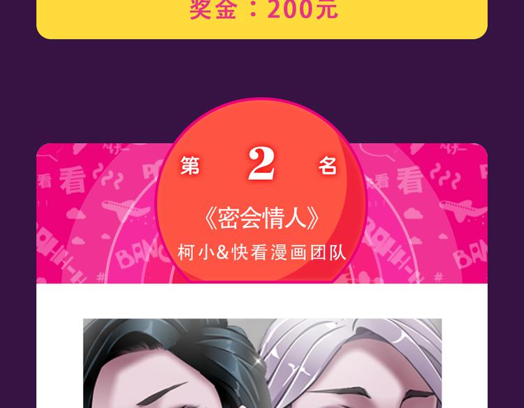 《甜美的咬痕》蝉联冠军-第38话