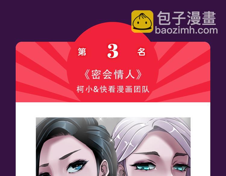 《甜美的咬痕》稳坐冠军宝座-第40话