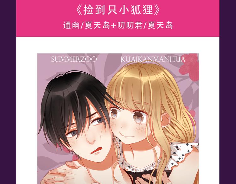 《甜美的咬痕》稳坐冠军宝座-第40话