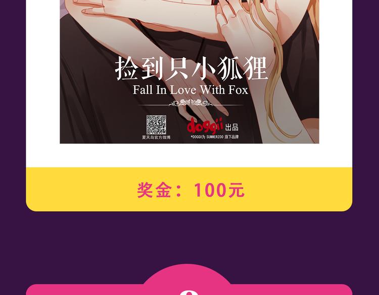 《甜美的咬痕》稳坐冠军宝座-第40话