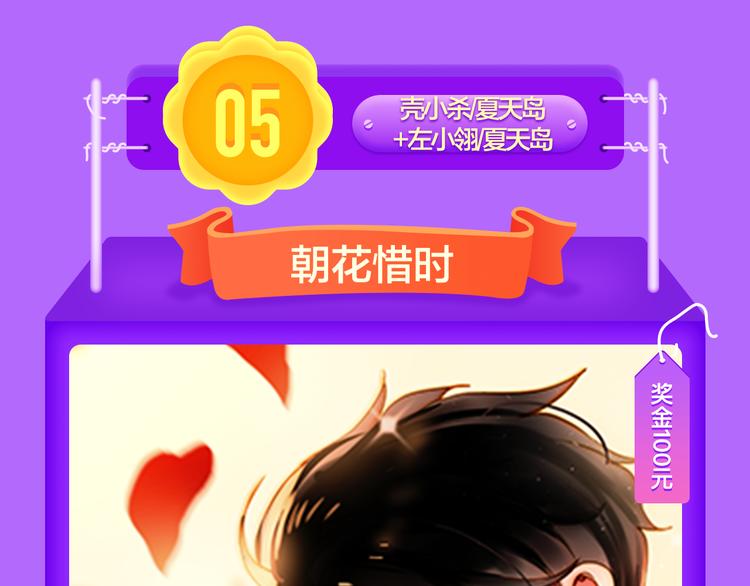 《还有一秒吻上你》空降夺冠-第46话