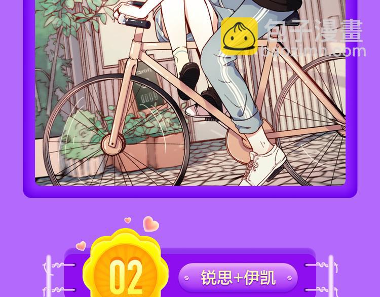 《还有一秒吻上你》空降夺冠-第46话